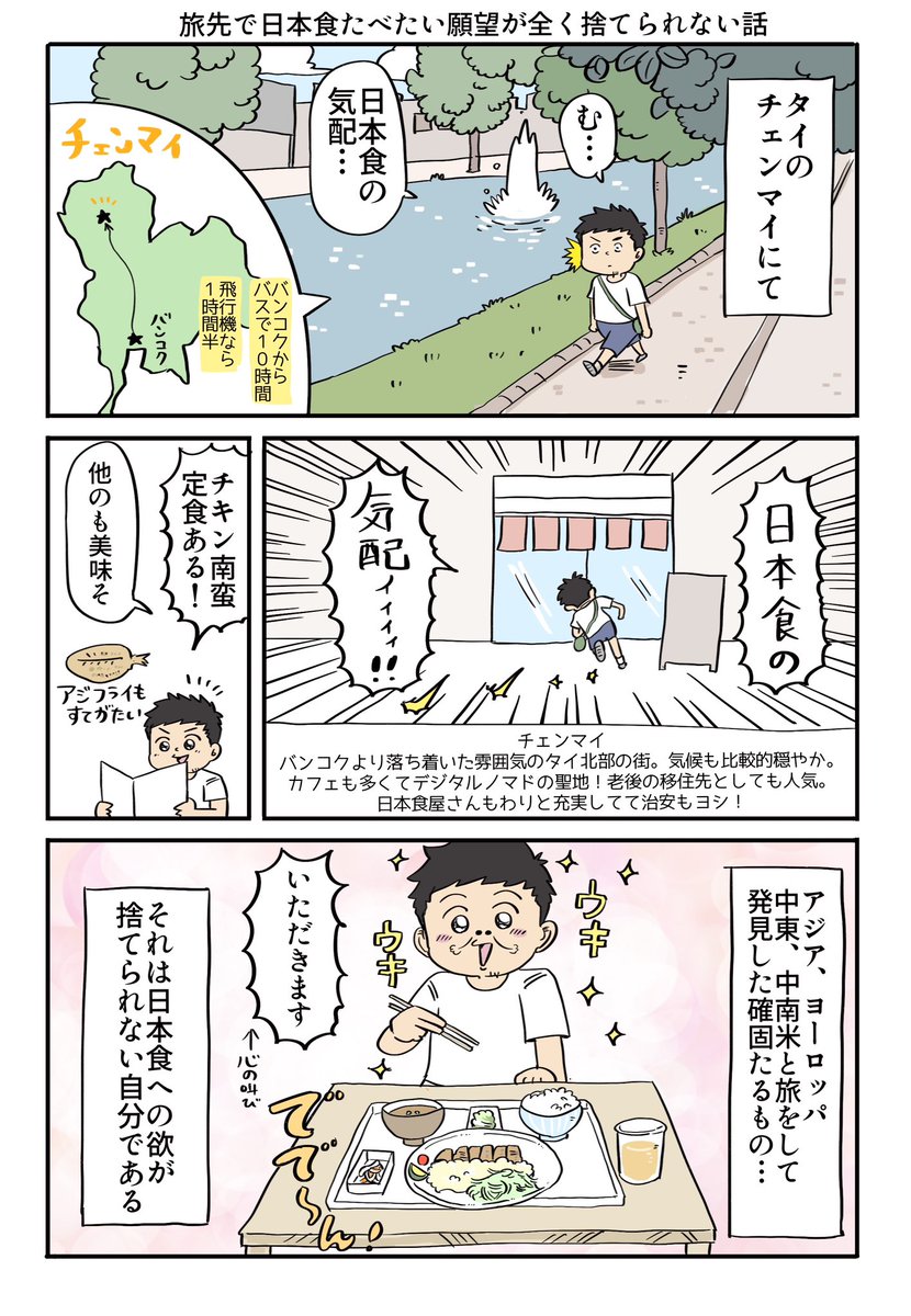 ヨハヌン@ひとり旅の絵日記 tweet media