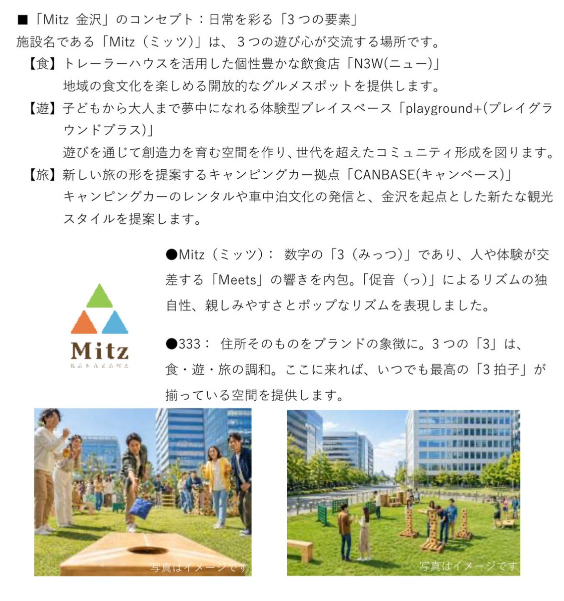 金沢駅西口にMitz 金沢（ミッツカナザワ）が誕生！ネオストリート金沢