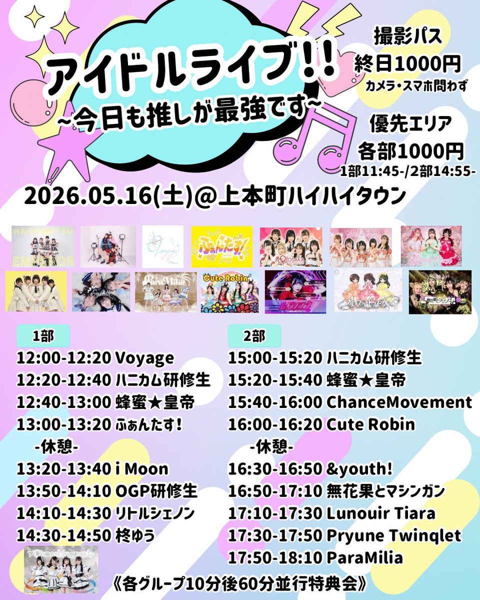 明日の #シャンスライブ リアバライブ🕊️✨あいたーいっっ💖 ①
