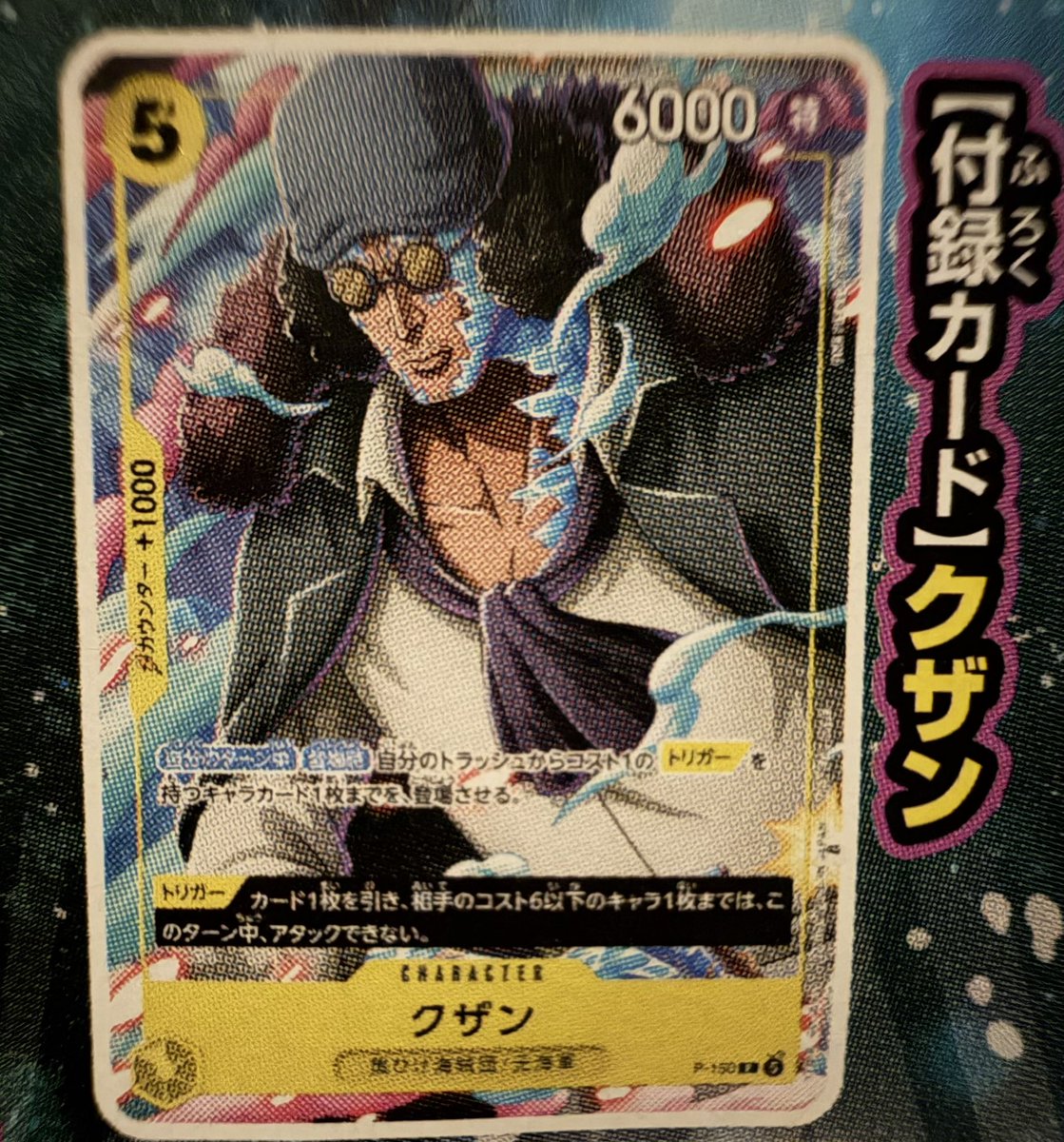 Vジャンプ付録 クザン