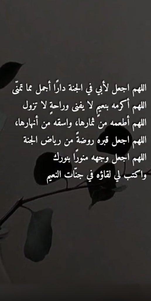 mal3k_s's tweet photo. اللهم ارحم والدي رحمة واسعة واجعل مرضه تكفيرالسيئاته ورفعة لدرجاته اللهم اجعل ما أصابه في ميزان حسناته وبدل ألمه راحة ومرضه صحة في الجنة اللهم اجعل له أجر الشهيد المبطون اللهم اجمعني به في الفردوس الأعلى بلاحساب ولاسابق عذاب واجعل قبره روضة من رياض الجنة..
 
 #ساعه_استجابه https://t.co/xnRKblnDpk