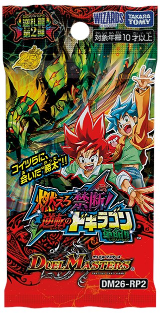 PR【予約開始】DM26-RP2 逆札篇第2弾 燃えろ禁断！逆転のドギラゴン
