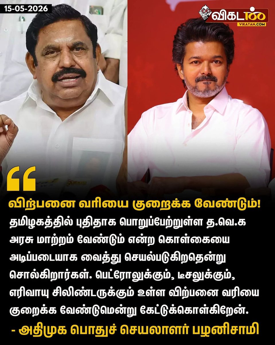 Ramesh.V. AIADMK tweet media