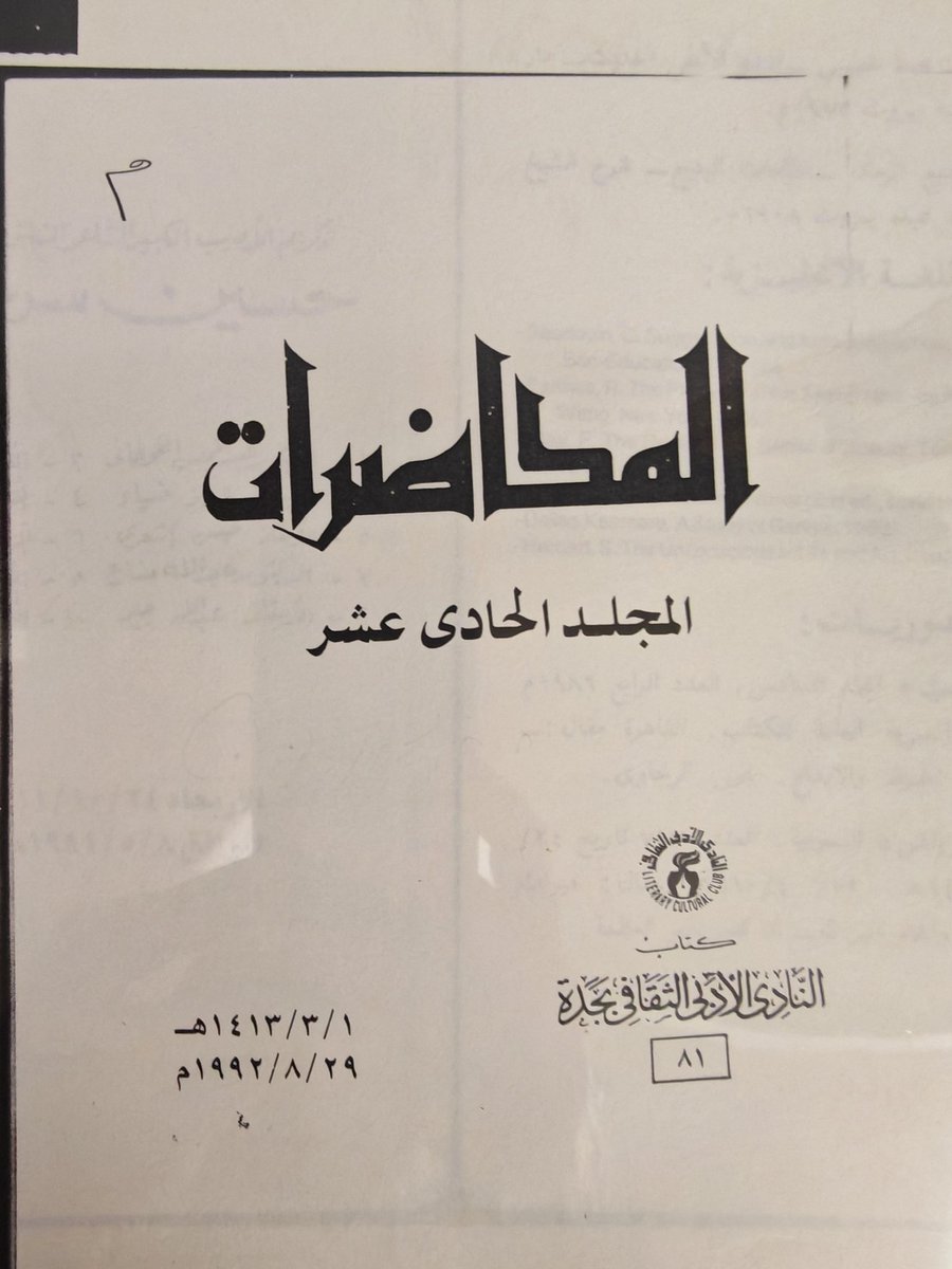 aaah1426's tweet photo. لم يكتف نادي جدة الأدبي بطباعة رسالة ماجستير عن شعر حسين سرحان، بل سعى بجهود الأستاذ عبدالفتاح أبو مدين إلى تكريمه، فاعتذر السرحان عن الحضور، فأمضى النادي الفعالية في موعدها، وشارك في الحفل نخبة من الأدباء، ثم نشر النادي جميع الكلمات التي ألقيت في المجلد (١١) من المحاضرات. https://t.co/qRwg7SEluV