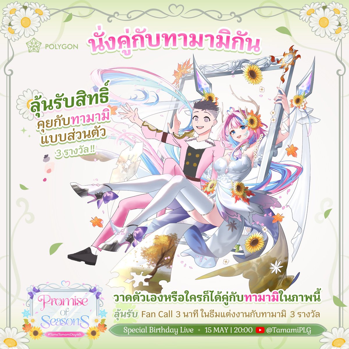 MathMonium's tweet photo. Happy Birthday ค้าบทามะ~ ไปปั่นกิจมาแล่ว
ขอให้คุณเจ้าสาวแฮปปี้ๆ ด้วยกันนานๆ เลยน้าาา
#TamaTamamiDay4th
#PROMISEofSEASONS https://t.co/LjxSdbjywU