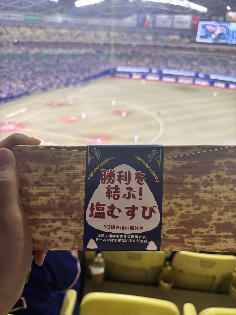 akemidragons's tweet photo. 今日は急な現地でしたー☺️

が、塩むすび効果もなく。

押しの鵜飼氏の打席も見る機会もなく。

一時は逆転虚しくも思う😮‍💨

明日は勝とう⭐️ https://t.co/6cTKRYX2je