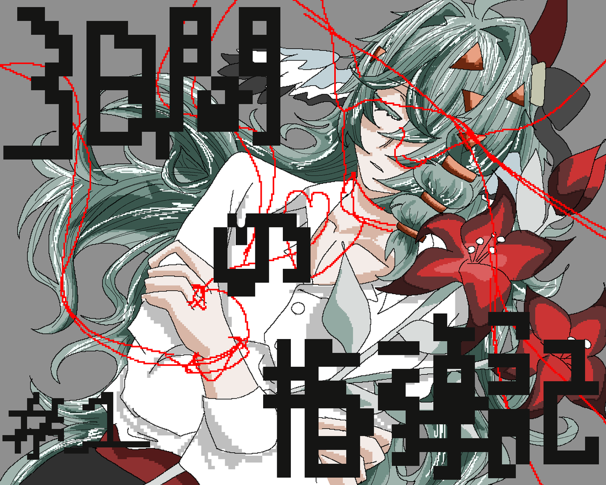 茶菓楽観🦩 tweet media