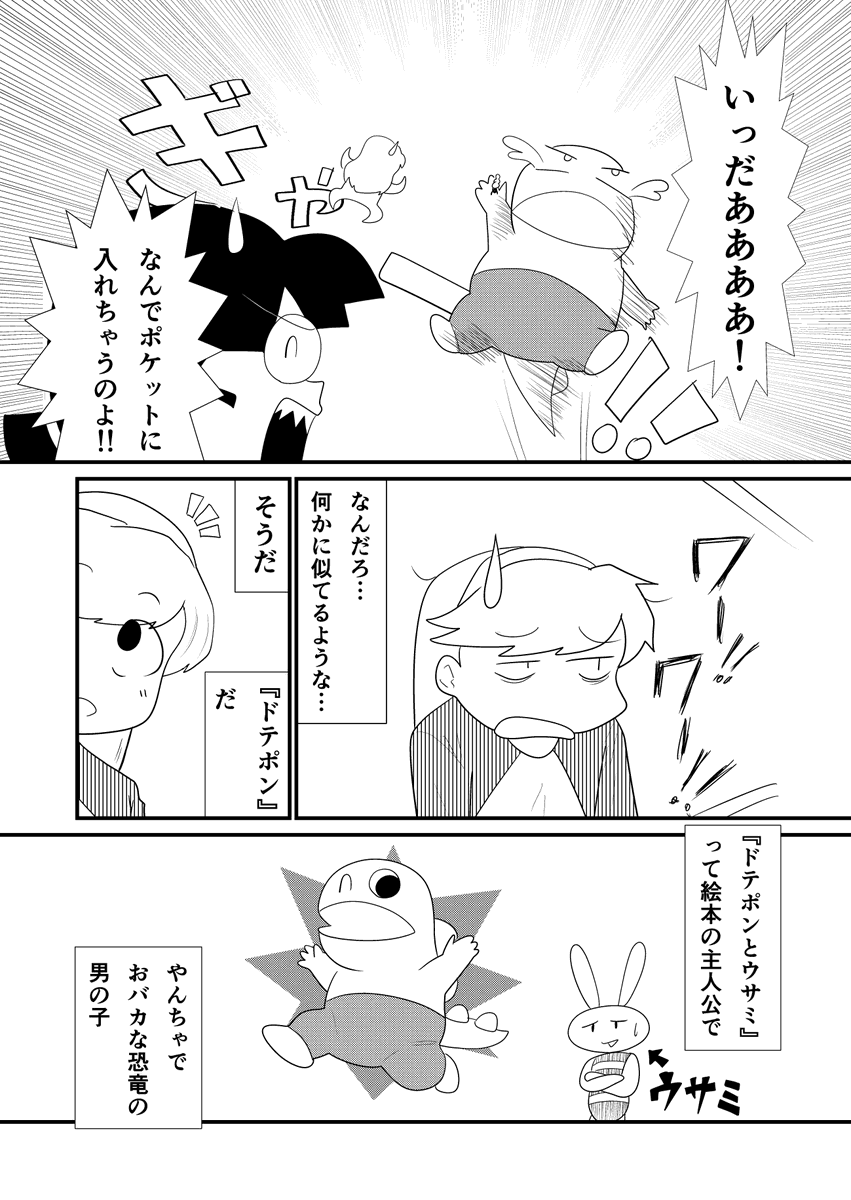 スピリッツ賞 努力賞作品

『ドテポンくんと前田くんと』 1
※前回投稿したものに一部加筆しております! 