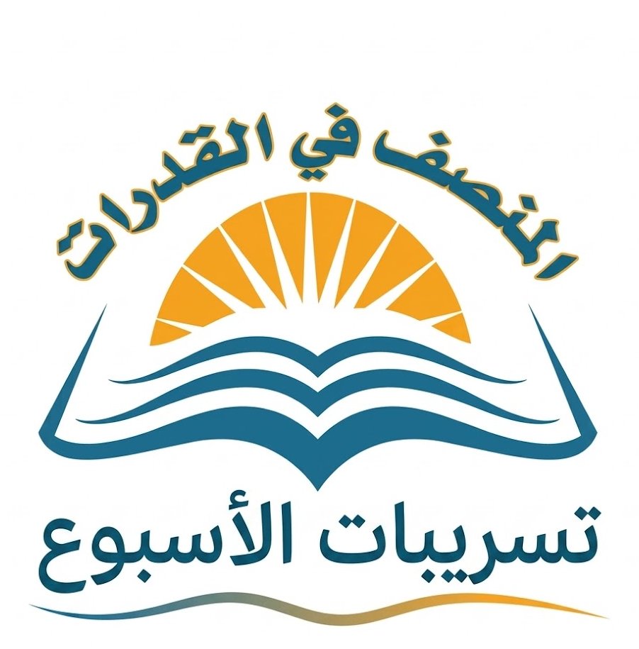 المنصف في القدرات tweet media