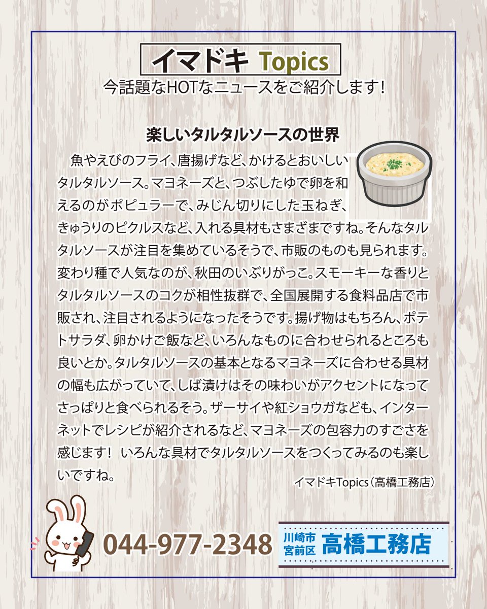 office_tk's tweet photo. 地域カレンダーの制作のお手伝いをしています。
　カレンダーは　#ASA南生田　（原山新聞店）の購読者に新聞折込されます。
　地域のカレンダーとして活用してほしいです。
　情報をいただけるとうれしいです。
　隔月で「イマドキ　Topics」として掲載しています。

#高橋工務店 #川崎市宮前区 https://t.co/Ydnizkkfwx