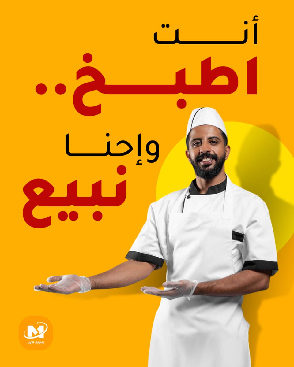 vof1sa's tweet photo. تخصصك هو الأكل وجودته😋
وتخصصنا هو إننا نوصل الأكل لأكبر عدد من الناس في تطبيقات التوصيل، لا تشيل هم التقارير ولا هم العروض، إحنا فريقك اللي يضبط لك كل شي👌
 اسأل عن باقاتنا الشهرية📞
0563284005

#نظرة_المستقبل #مطاعم #منيو_إلكتروني #تطبيقات_التوصيل https://t.co/gAtZtjajlk