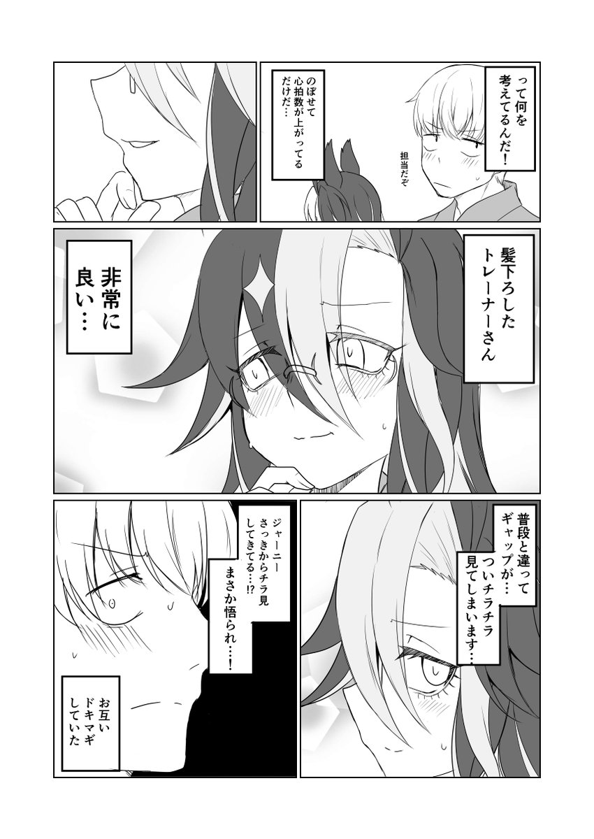 ウマ娘日和591 | 赤坊主@ 1日目東7J‐03a #pixiv https://t.co/rsFY5XwObb #ウマ娘 #ドリームジャーニー