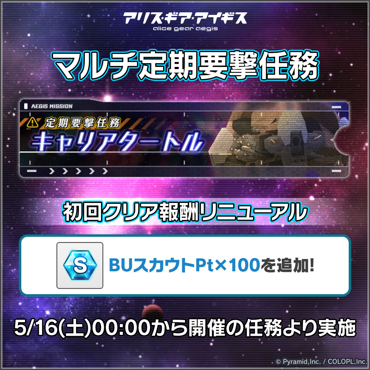 公式】アリス・ギア・アイギス (@colopl_alice) / Posts / X