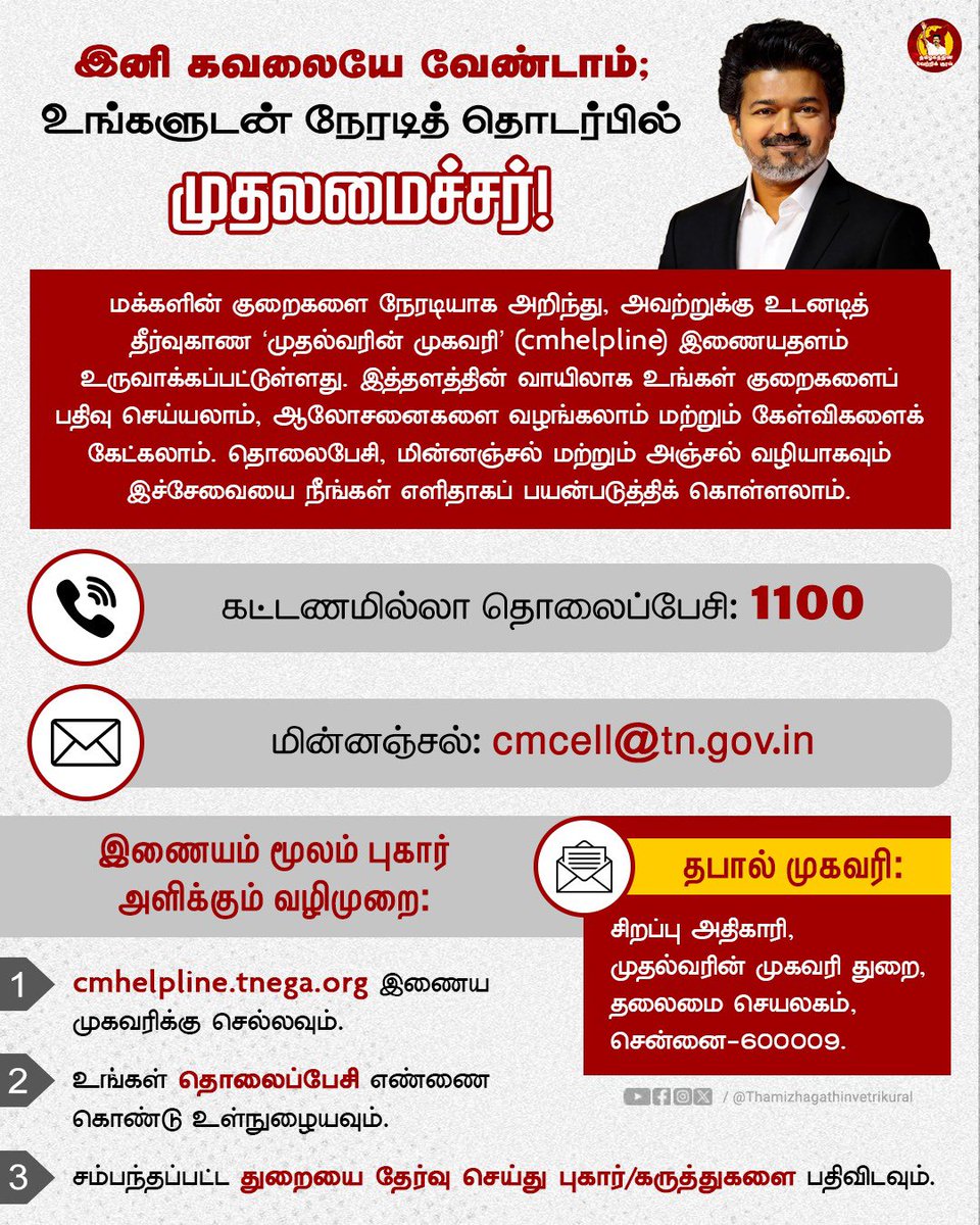 Thamizhagathin Vetri Kural tweet media