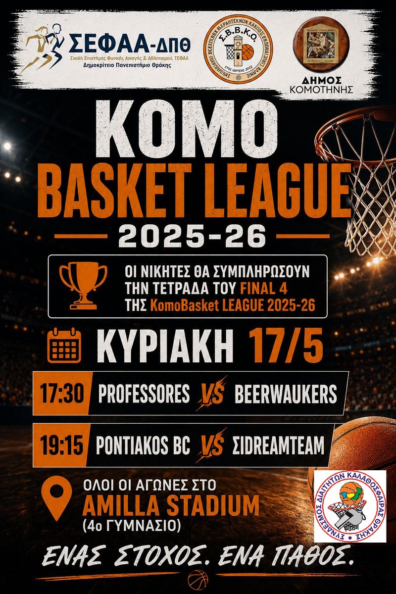 THRAKIREFBASKET's tweet photo. ΚΟΜΟ BASKET LEAGUE

ΚΥΡΙΑΚΗ 17 ΜΑΙΟΥ 2026

ΚΟΜΟΤΗΝΗΣ/4ο ΓΥΜΝΑΣΙΟ 17:30
PROFESSORES- BEERWAUKERS
ΚΟΝΤΟΥ - ΚΑΦΕΤΖΗΣ

ΚΟΜΟΤΗΝΗΣ/4οΓΥΜΝΑΣΙΟ 19:15
PONTIAKOS B.C. – ΣΙDREAM TEAM
ΚΟΝΤΟΥ - ΜΑΡΓΑΡΙΤΙΔΗΣ https://t.co/2B8iU44sLk