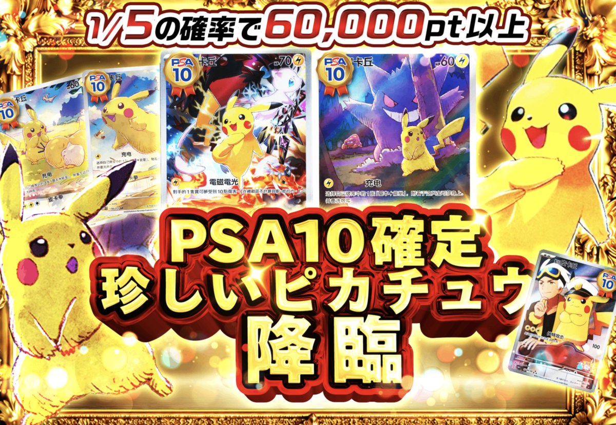 CloveOripa's tweet photo. 【珍しいピカチュウ大集合】
👇12:00販売開始！👇
https://t.co/ni2Sf23rYi
レアピカチュウをゲットせよ🔥

【Xポイントプレゼント企画！】
フォロー＆RTで1名様に1,000ptプレゼント!🎁
〆切 5/17 12:00

欲しいカードと想いをリプで当選確率UP！ https://t.co/IqmculMIlf