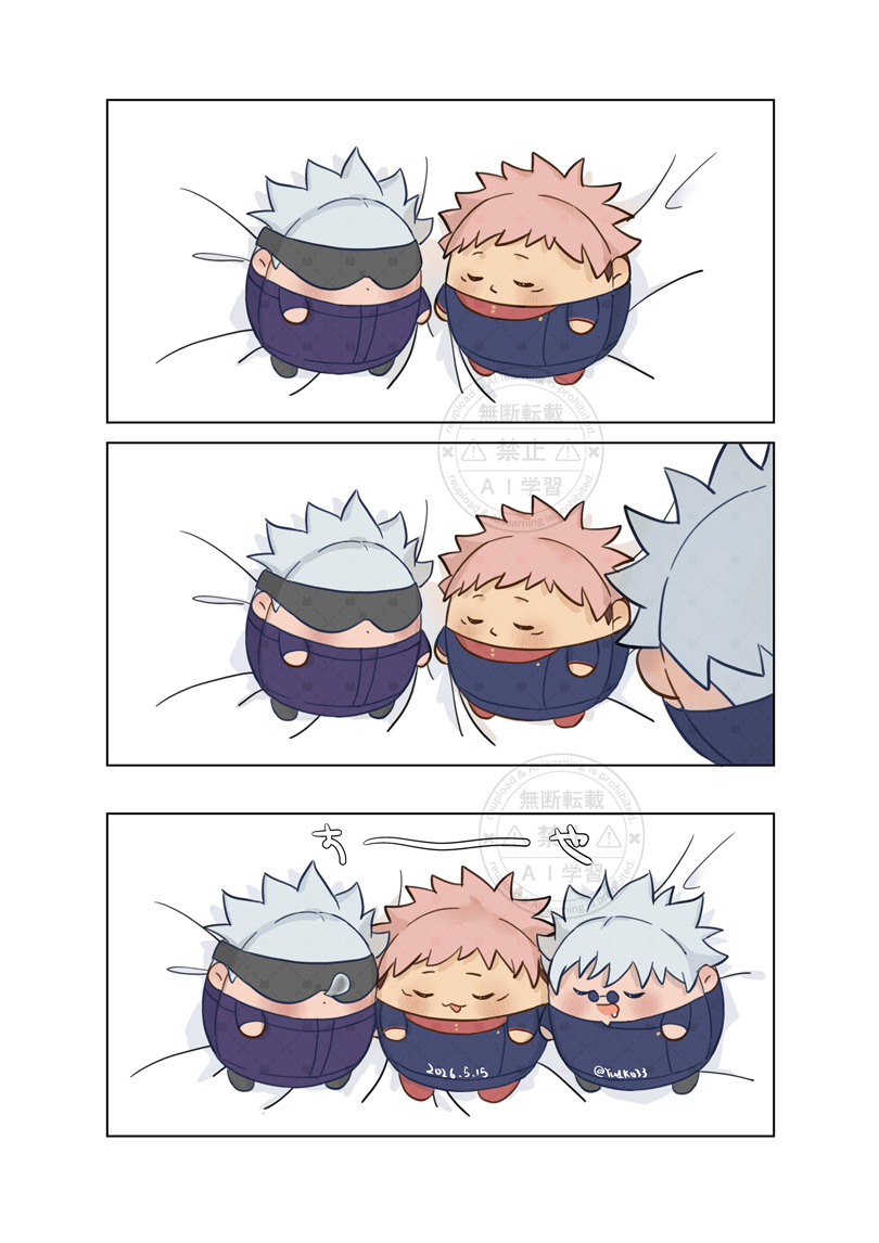 五悠 おやすみ💗