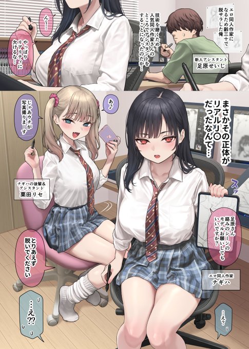 リアルを追求する同人作家さん 
