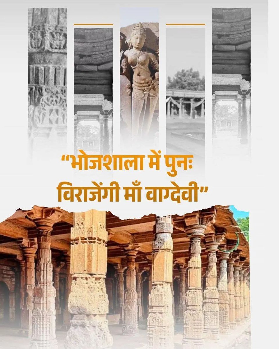 YOGIfiedRathore's tweet photo. "सत्य परेशान हो सकता है, पराजित नहीं।"
आज मन अत्यंत हर्षित और भावुक है। मध्य प्रदेश हाईकोर्ट की इंदौर बेंच का यह ऐतिहासिक निर्णय कि धार की भोजशाला 'माँ वाग्देवी' का मंदिर है, सदियों पुराने संघर्ष और न्याय की जीत है।
जय माँ वाग्देवी!
#madhyapradesh #dhaar #maavagdevi https://t.co/cBtxbYY98C