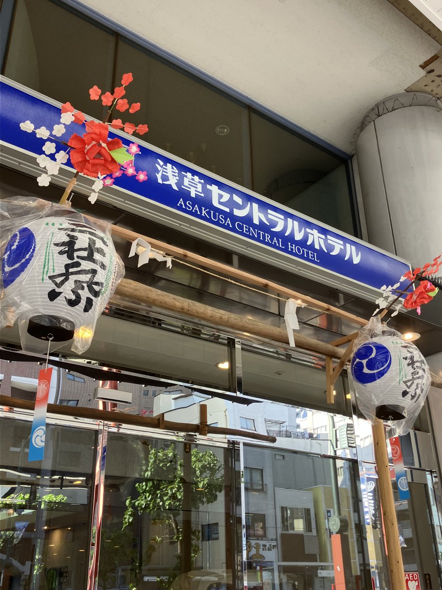 asakusacentral's tweet photo. こんばんは。浅草セントラルホテルでございます。  今年も本日より3日間三社祭が始まります。 神輿渡御や文化財「びんざさら舞」の奉納など、祭りの見どころが満載です。 浅草の街は祭り一色に染まり、多くの歓声が響き渡っています。  #三社祭 #祭 #浅草セントラルホテル #浅草ビジネスホテル #浅草 https://t.co/9FGIr2lBg1