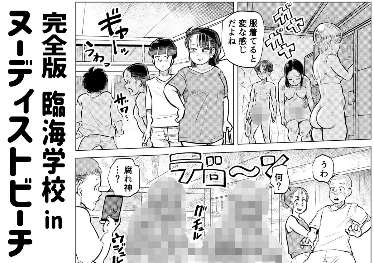 完全版 臨海学校inヌーディストビーチ19 (1/3) 