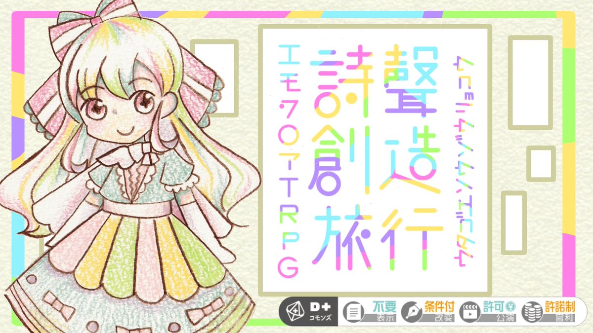 木葉わらびのTRPG垢 tweet media