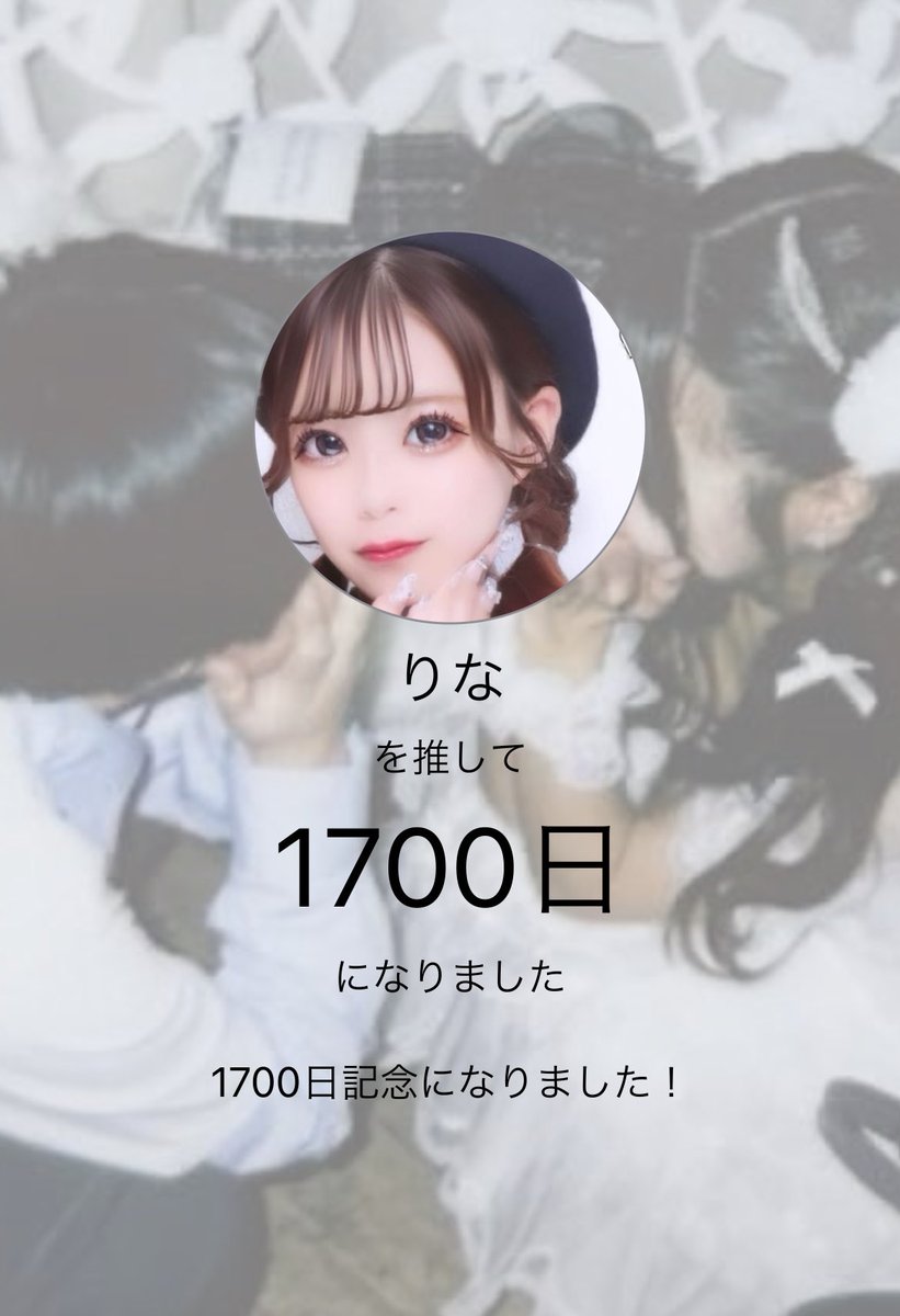 りなちゃん一生大好きマン tweet media