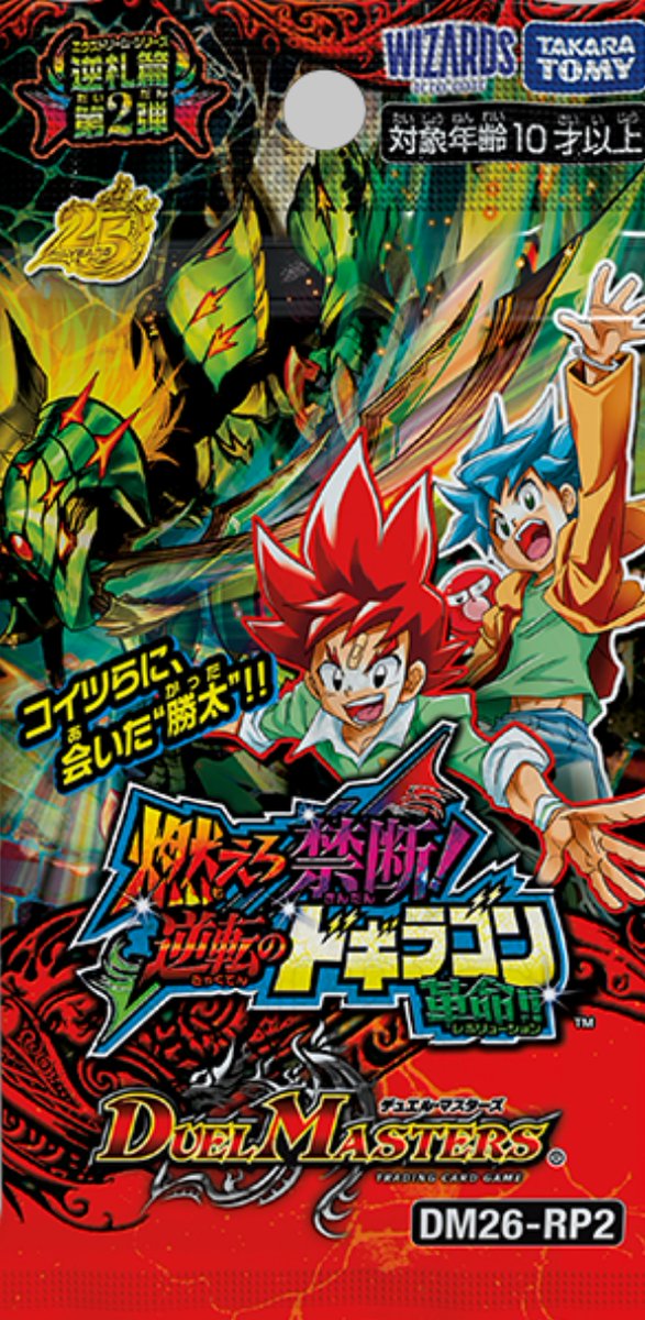 逆札篇第2弾「燃えろ禁断！逆転のドギラゴン革命」がAmazonで予約開始