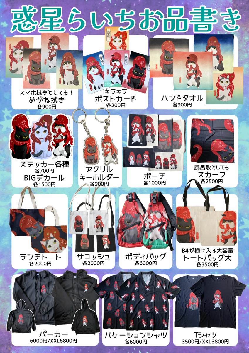 デザフェスまであと一週間！ 縁起物の猫に蛸、お品書きです！ こんなに