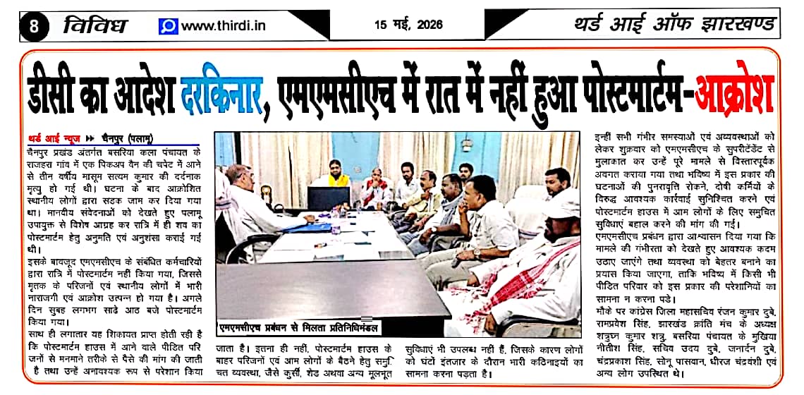 Pawan_CPIML's tweet photo. मुख्यमंत्री महोदय Hemant Soren जी
पलामू में अधिकारी हो गए हैं बेलगाम लगाम लगाने की जरूरत है!
@HemantSorenJMM 
@jhar_governor 
@radhakkofficial https://t.co/w80enHXFRc