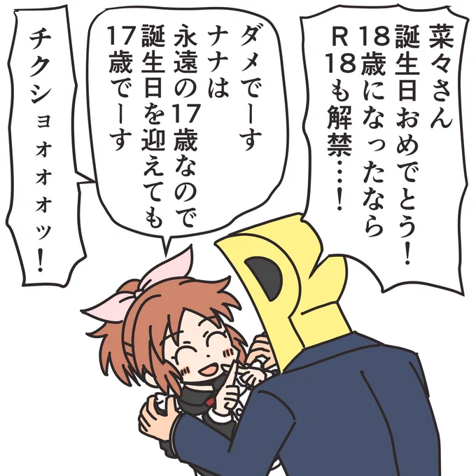 菜々さん17歳の誕生日おめでとう! 