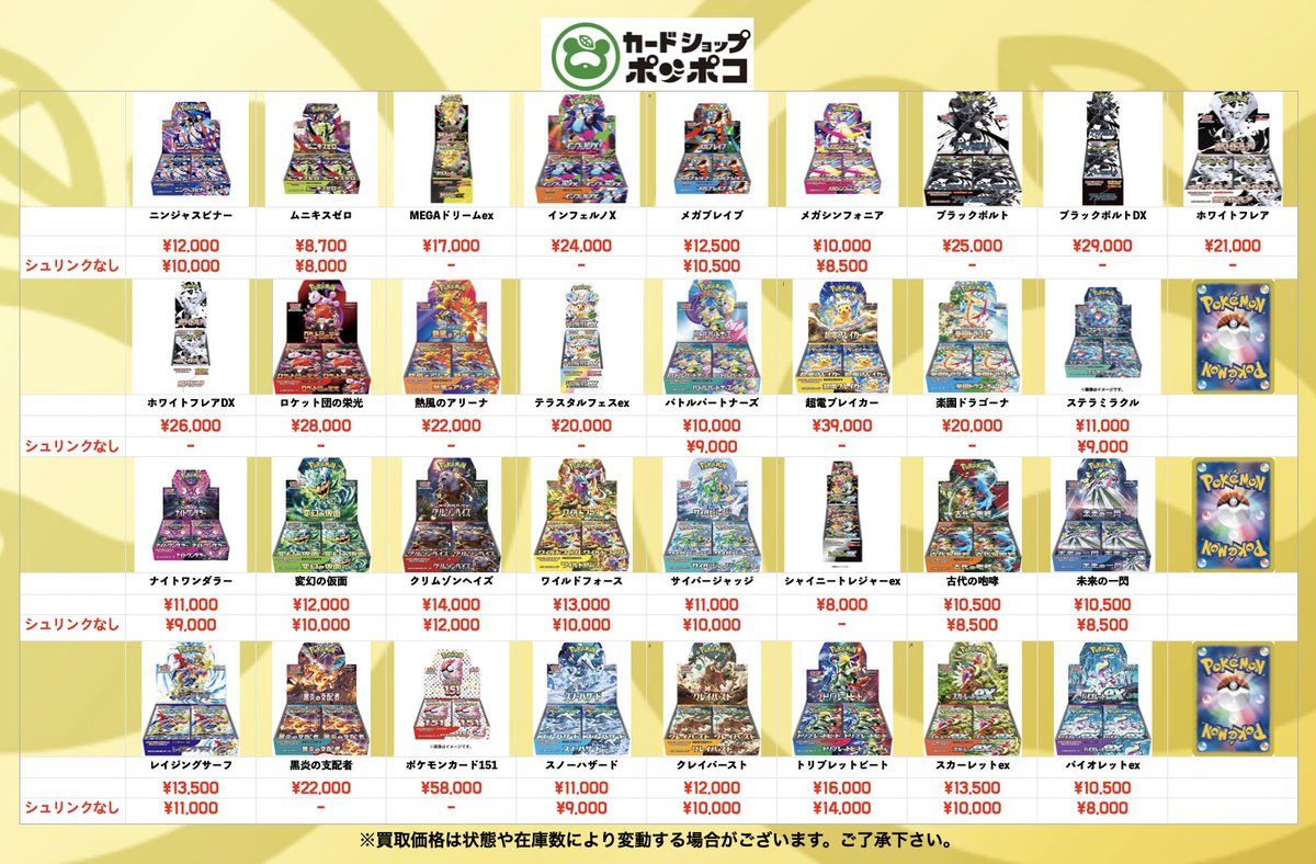 ポケカ 未開封ボックス 買取強化 ポケモンカードの買取更新！！ 買取