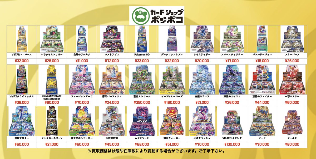 ポケカ 未開封ボックス 買取強化 ポケモンカードの買取更新！！ 買取