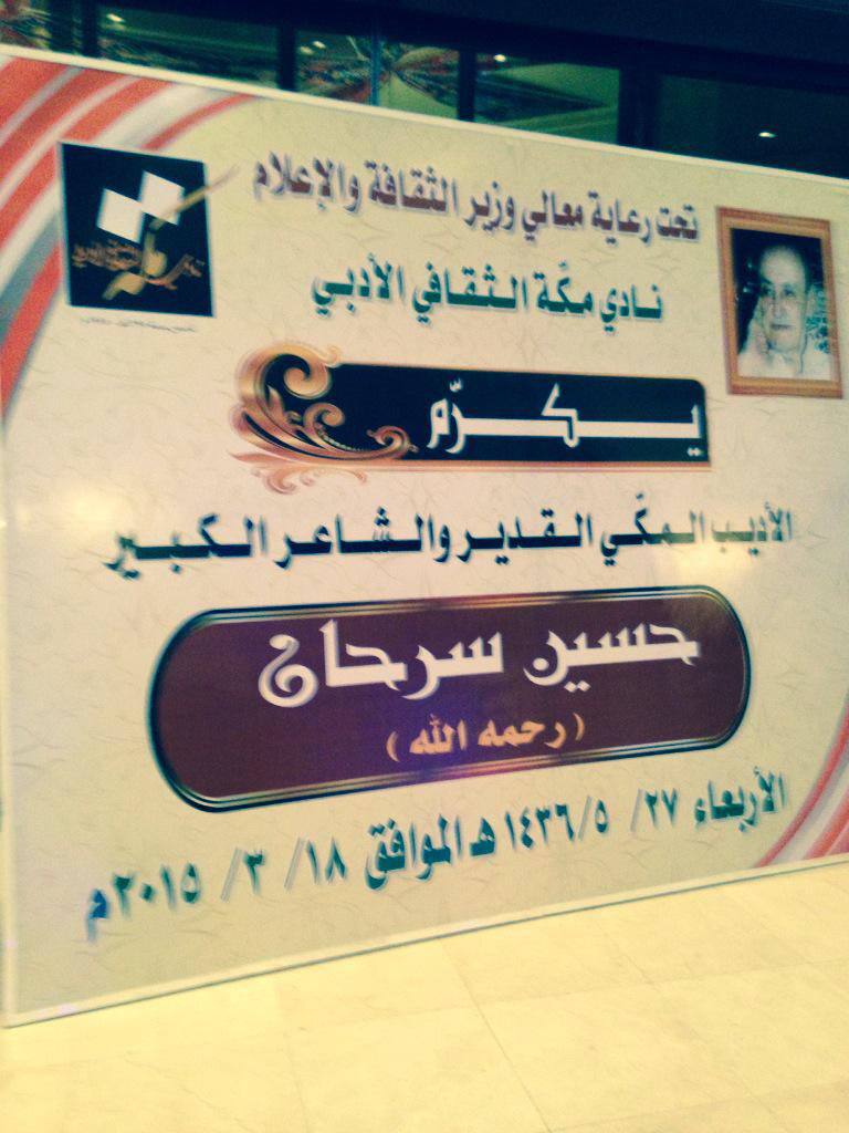 aaah1426's tweet photo. أما نادي مكة المكرمة الأدبي فقد كرّمه مرتين: الأولى في حياته وبحضوره عام ١٤٠٩ه‍/ ١٩٨٩م، ثم كرّمه بعد وفاته في عام ١٤٣٦ه‍/٢٠١٥م، وأصدر عنه كتابين: حسين سرحان طائر بلا أجنحة لعلي الزهراني، والذات في شعر حسين سرحان لندى الحازمي.
@adabimakkah https://t.co/GCjiwa0u9R