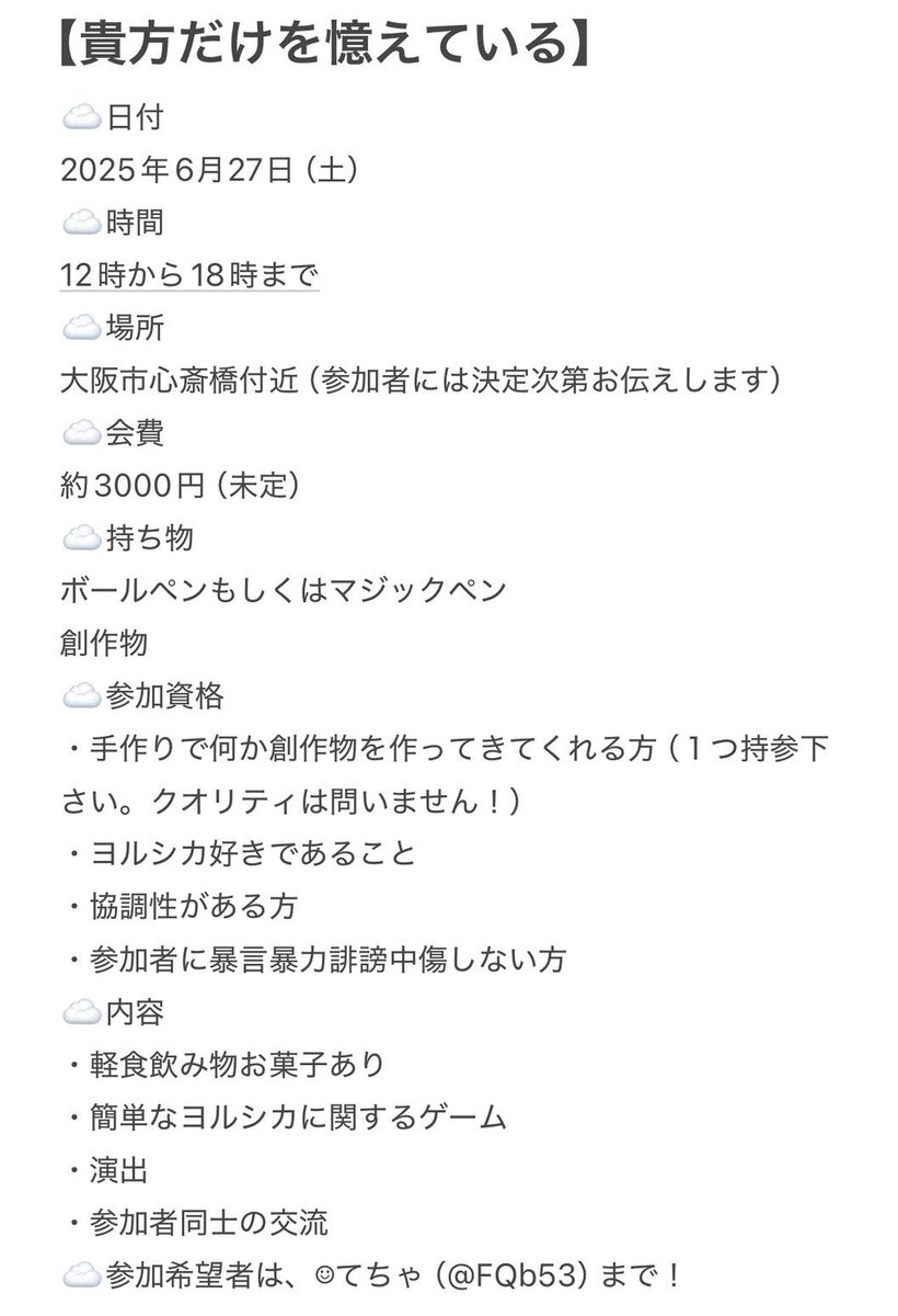_di_ta_'s tweet photo. 個体の集い 『貴方だけを憶えている』

2026.6.27.Sat.🎬

今回も色々盛りだくさんで開催します🙌🏻
何回も参加してくださってる方、初めての方ももちろん大歓迎です！少しでもご興味ありましたら、声かけてかださ〜い✨️

詳細はてちゃさんまで【@FQb53 】

素敵なロゴはらびちゃん【@rabi__shana 】 https://t.co/Bt5ONAXgjT