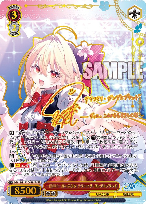 WS】GA文庫「一億年に一度の美少女 テラコマリ・ガンデスブラッド