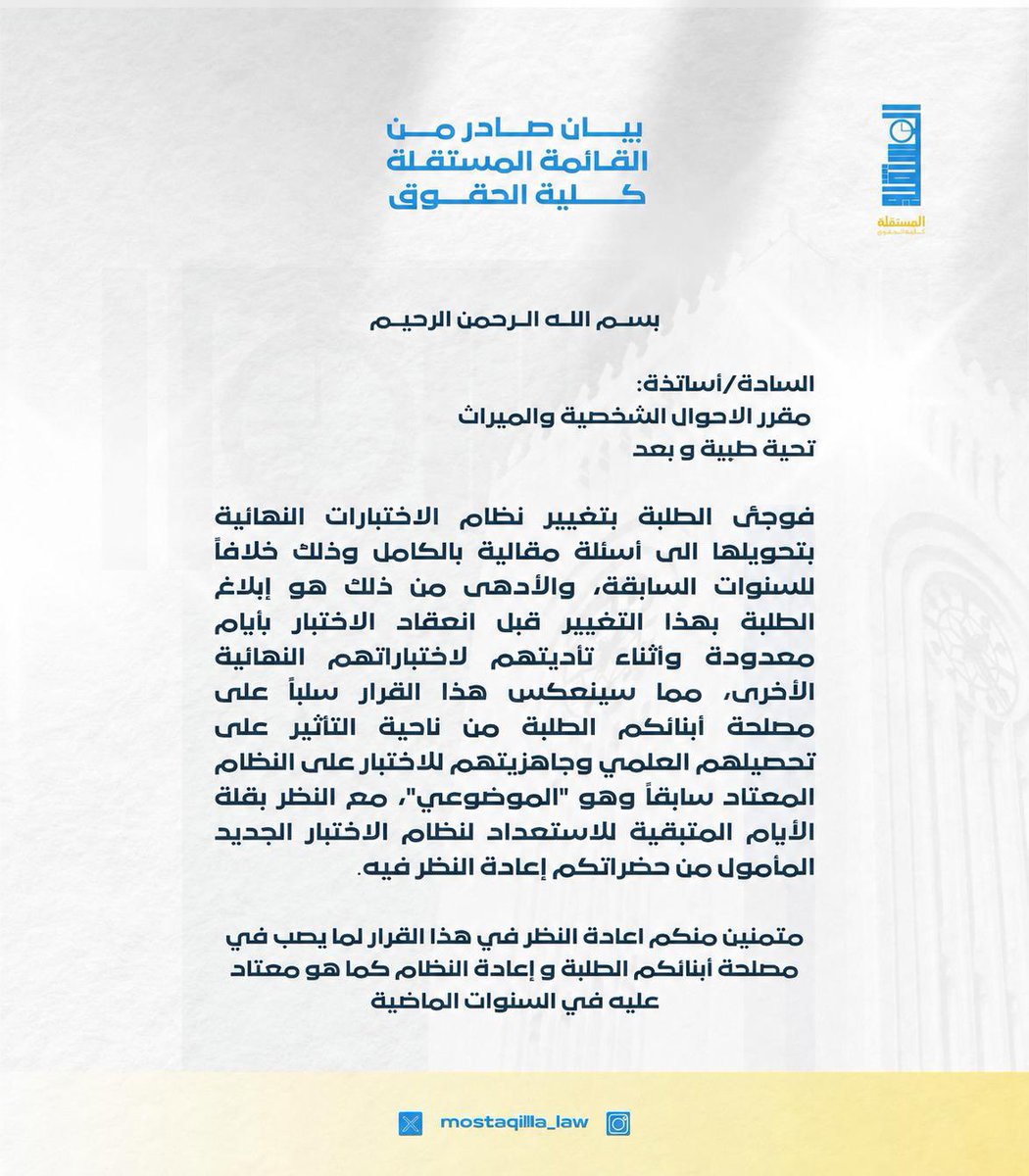 مستقلة كلية الحقوق tweet media