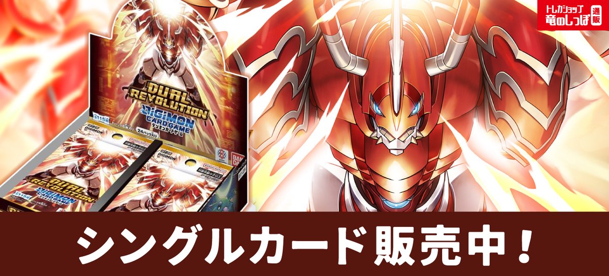 商品情報】 #デジカ #デジモンカード デジモンカードゲーム 最新弾