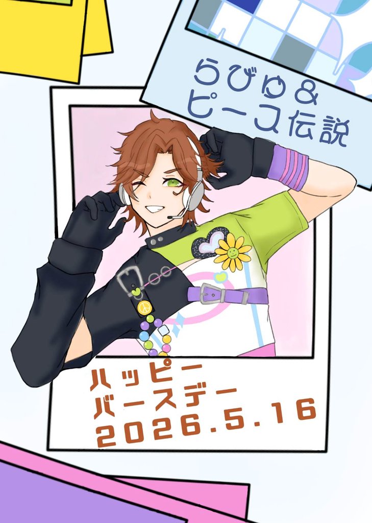 nonosima45's tweet photo. #三毛縞斑誕生祭2026

誕生日おめでとう🎉
格好いいも可愛いも、両方を兼ね備えたスーパーアイドル！
そんなママが好き💓 https://t.co/Jtl9Rfmdnp
