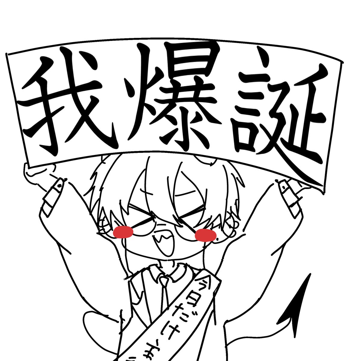 ¯﹣_そのままふれーく_﹣¯ tweet media