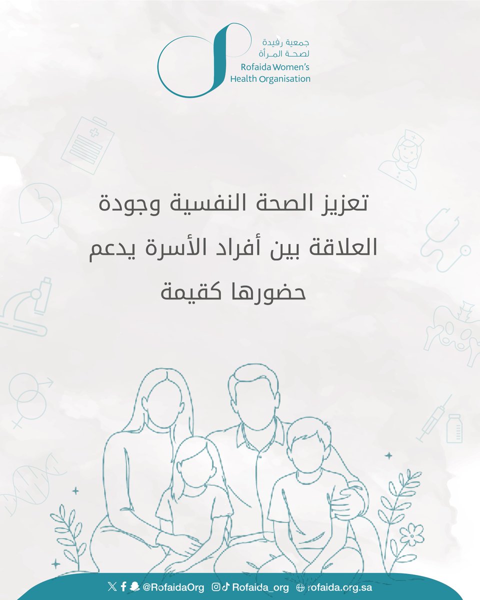 جمعية رفيدة لصحة المرأة tweet media