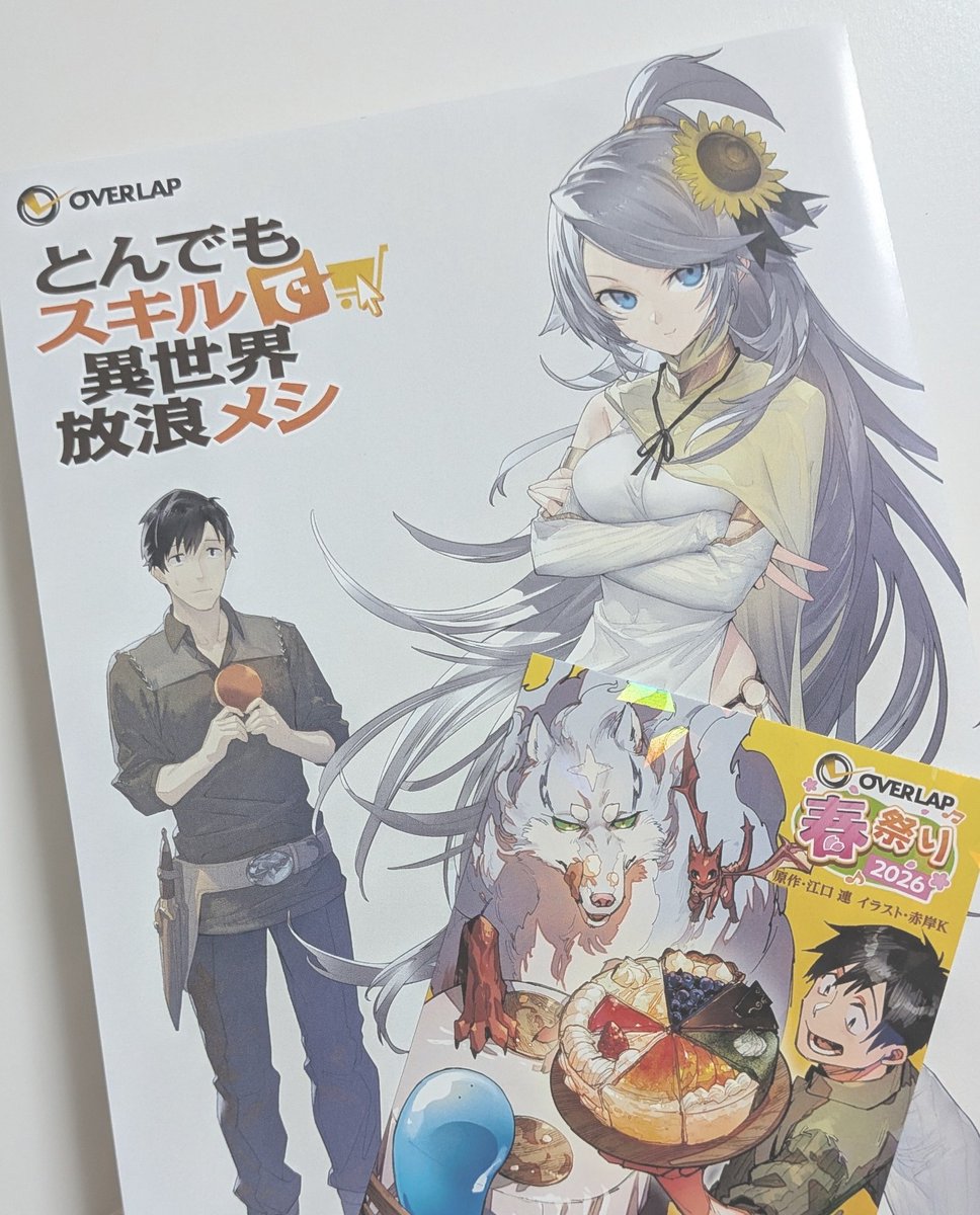 とんスキのゲーマーズ特典入手〜！！！！読むぞ✌
