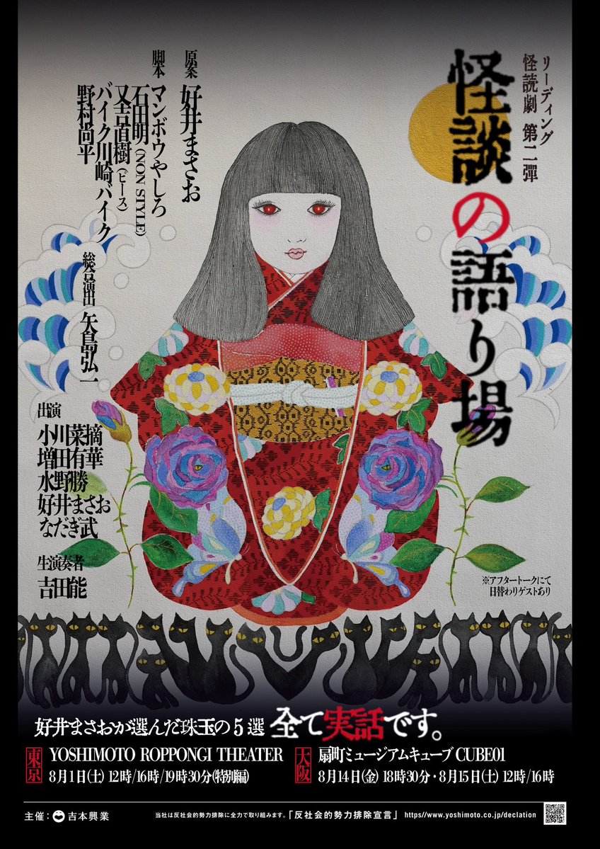 【公式】リーディング・怪読劇『怪談の語り場』 tweet media