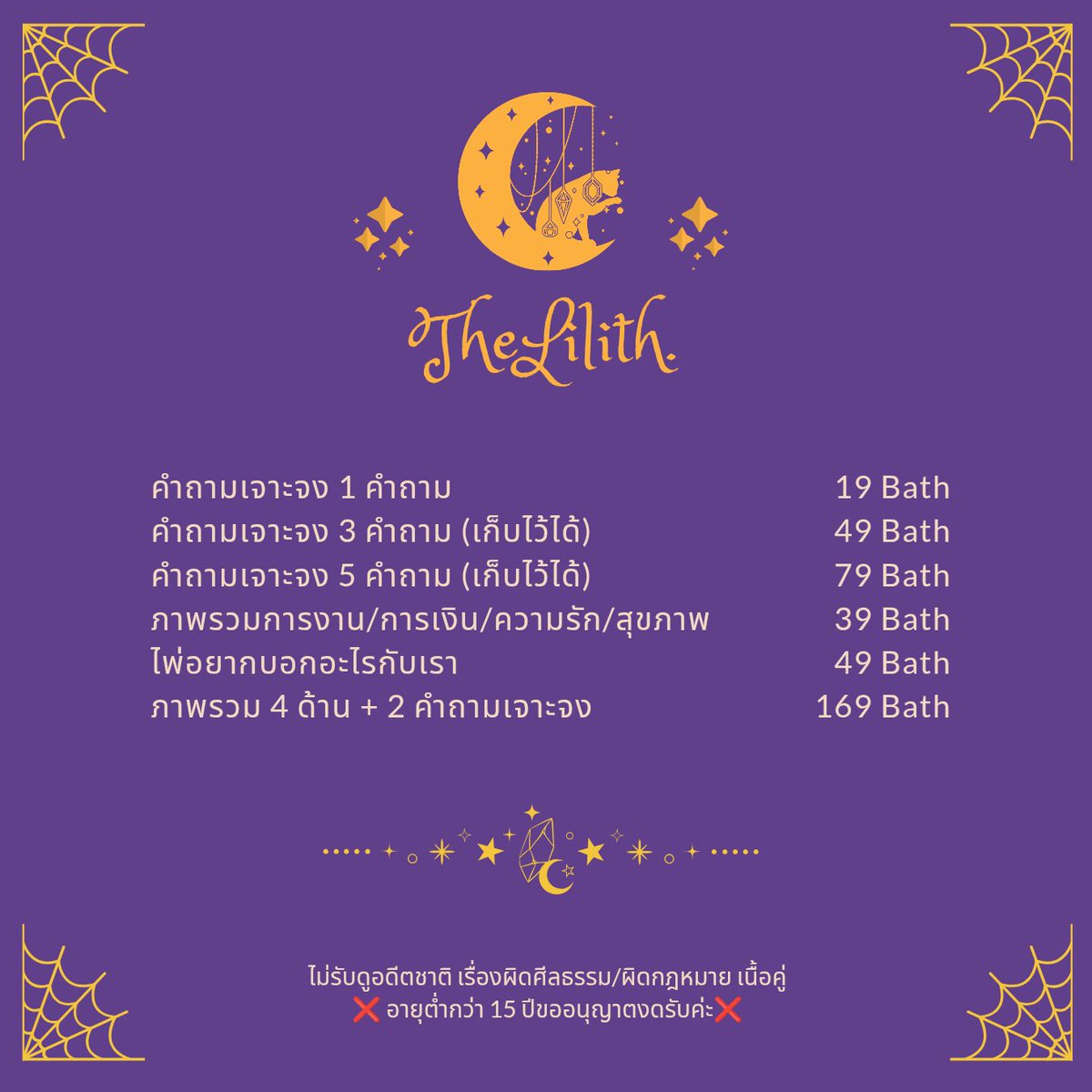 TheLILITH🔮 | เปิดรับคิว tweet media