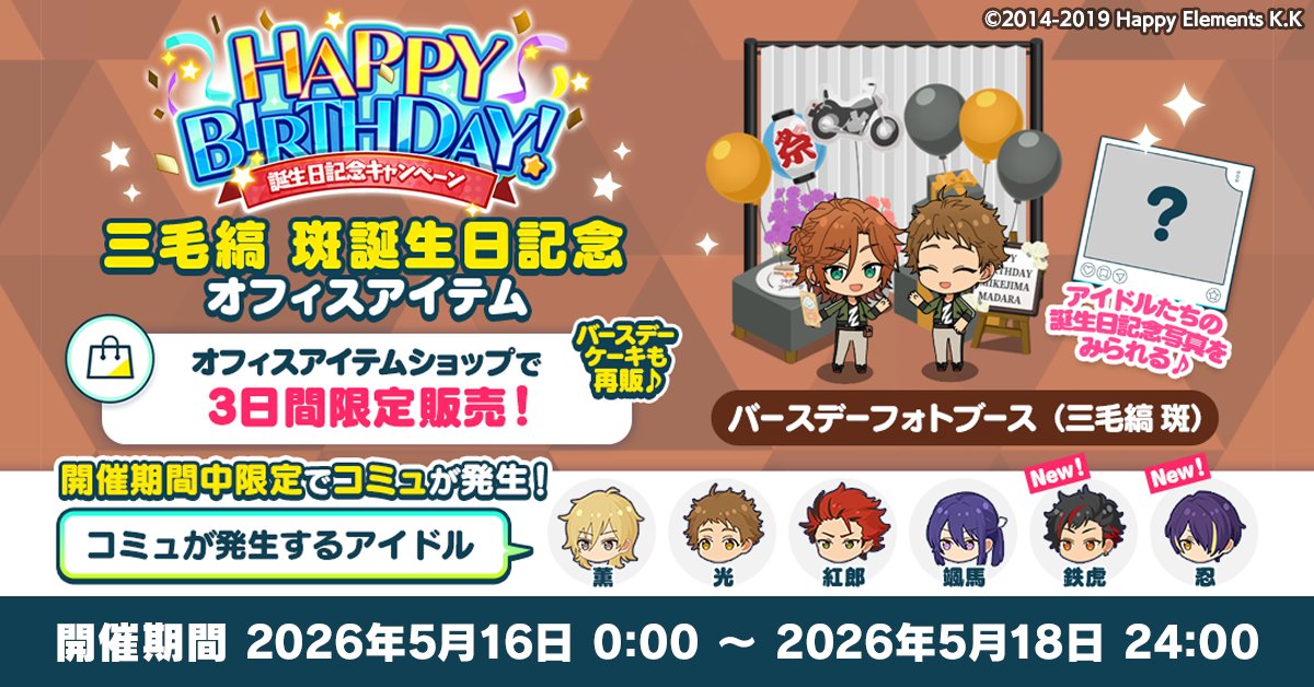 あんさんぶるスターズ！！Music【公式】 tweet media