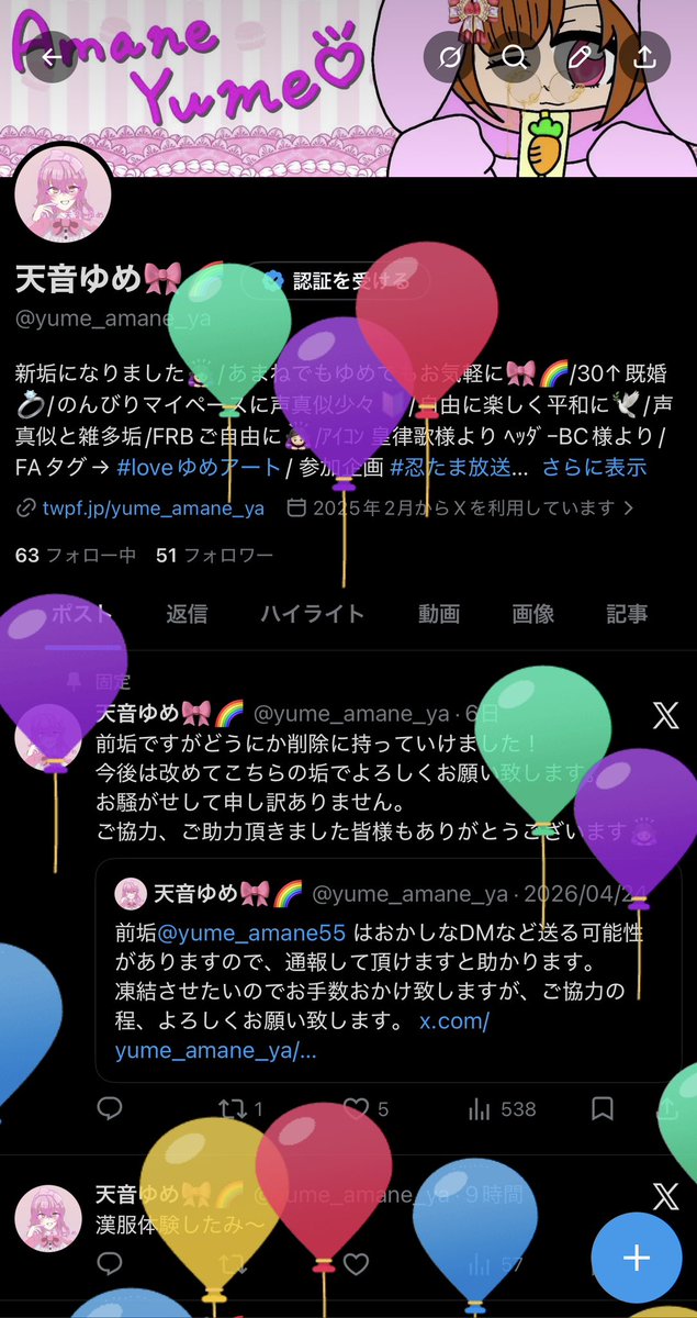 天音ゆめ🎀🌈 tweet media