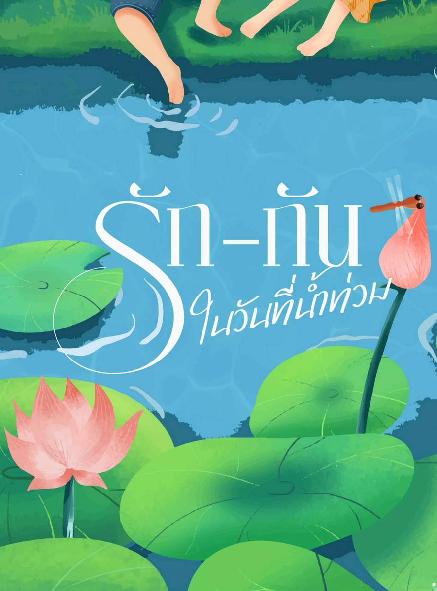 🪷 สร้อยอุบล 🪷 tweet media