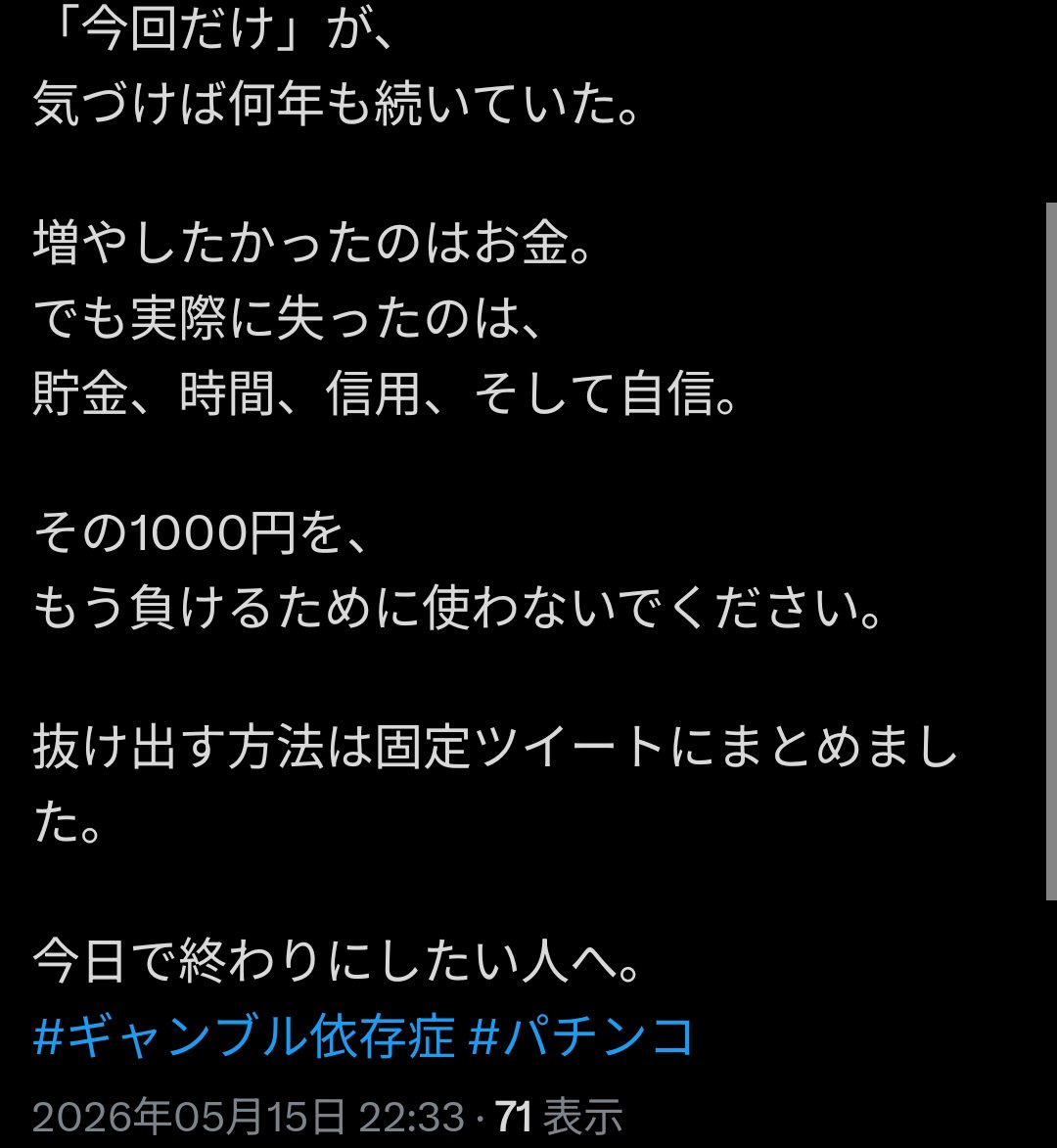 ギャンブル辞めた tweet media