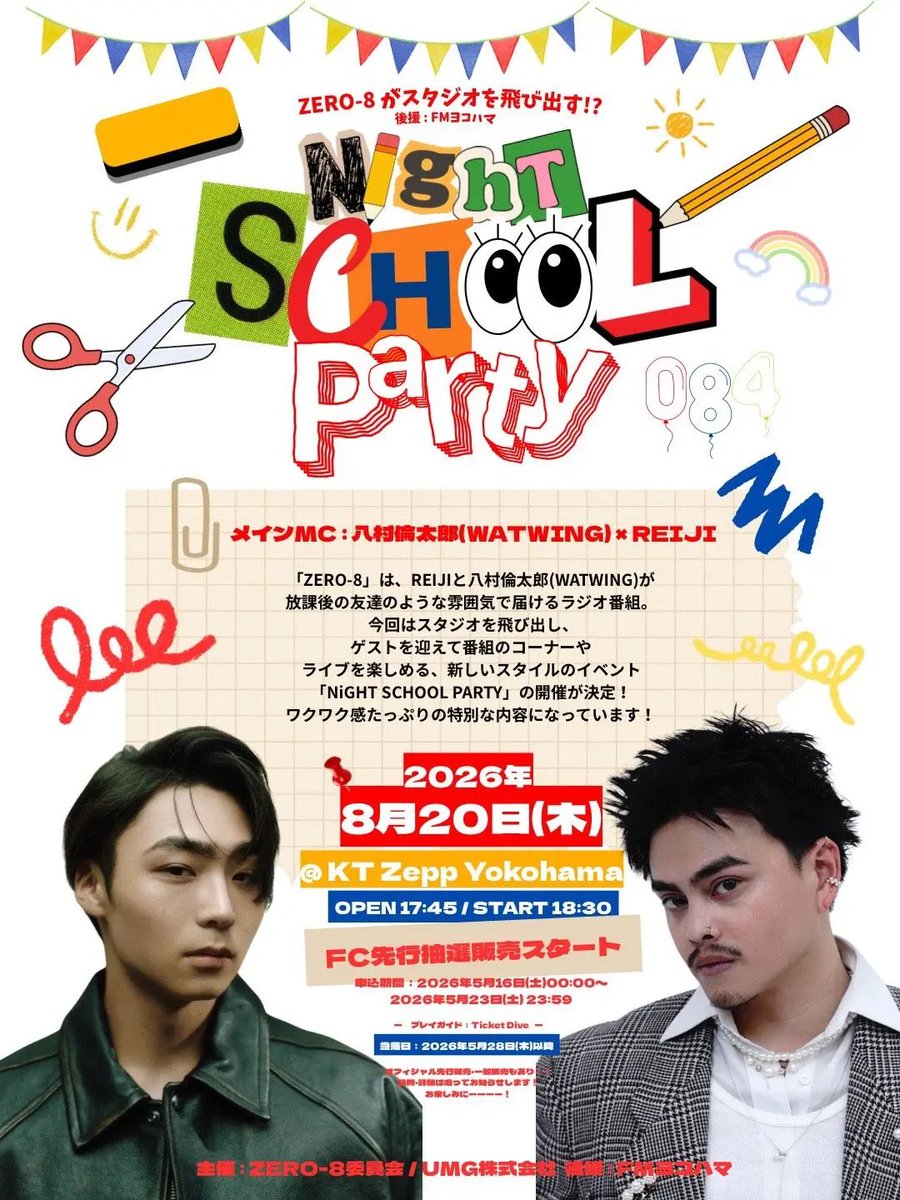 𝐍𝐄𝐖𝐒］ FMヨコハマ「ZERO-8」番組イベント『NiGHT SCHOOL PARTY