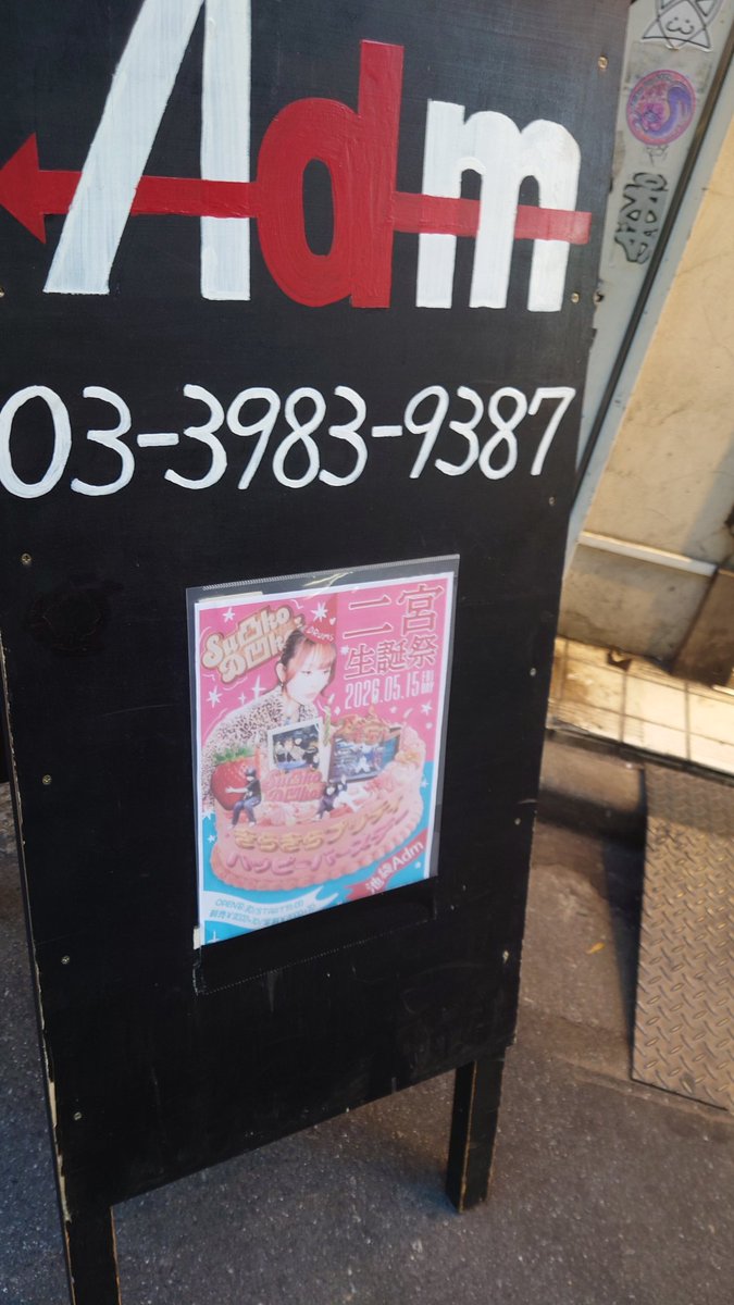 ryo1_kagi's tweet photo. Su凸ko D凹koi 二宮生誕祭〜きらきらプリティハッピーバースデー〜でした！
ゲストのアンジーモーテルが曲中に甲州街道やってくれたのうれしかった！リスペクトを感じた！
すっとこもアンコールで甲州街道やってくれて胸アツでした！ほんといい曲♪
それにしてもばぶちゃん選曲のセトリよかったなあ https://t.co/k1Gx8JJbAu